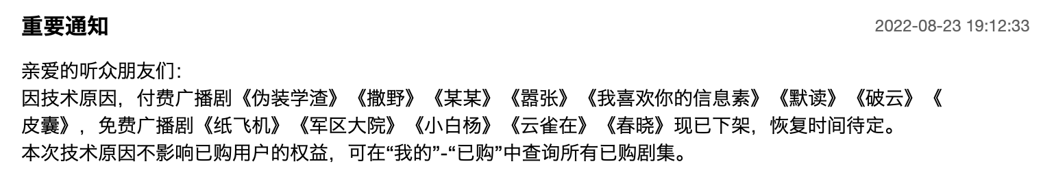 图1猫耳FM系统通知.png